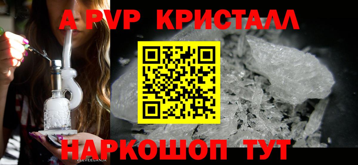 А ПВП Crystall  APVP СК КРИС  купить   Вход с VPN  Тихорецк  Alpha PVP крисы CK 