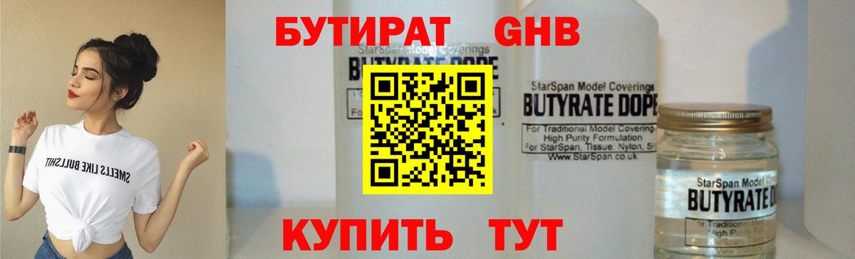 БУТИРАТ вода Тихорецк
