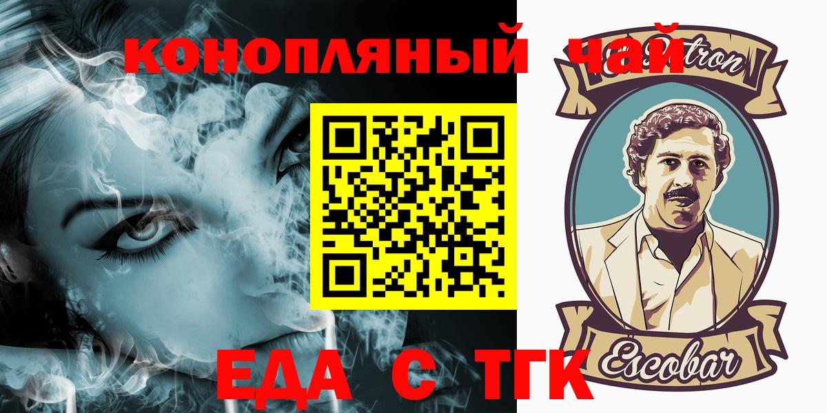 Еда ТГК конопля  Вход с VPN  Тихорецк 