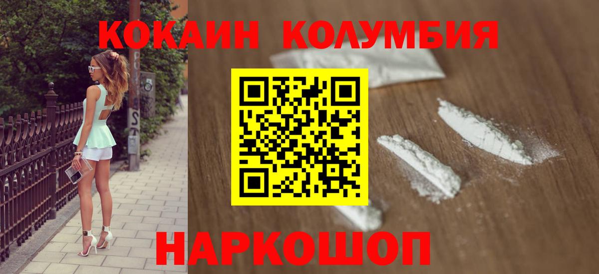 Тихорецк  Кокаин Columbia  Вход с VPN 