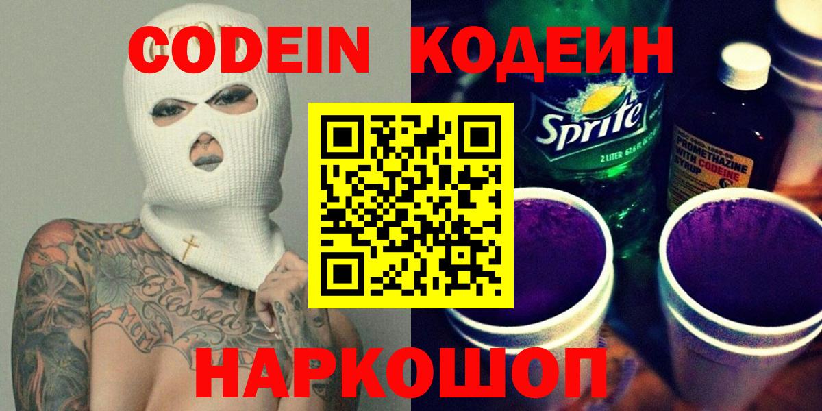 Кодеин Purple Drank  где купить наркоту  Тихорецк  Вход с VPN 
