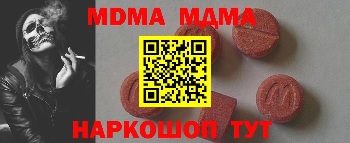 MDMA кристаллы  MDMA  Вход с VPN  Тихорецк  MDMA crystal 