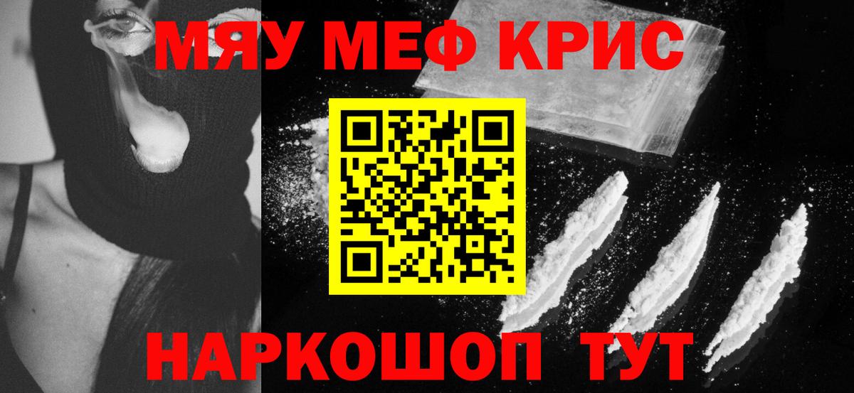МЯУ-МЯУ  МЕФ кристаллы  Вход с VPN  Тихорецк  МЯУ-МЯУ мяу мяу 