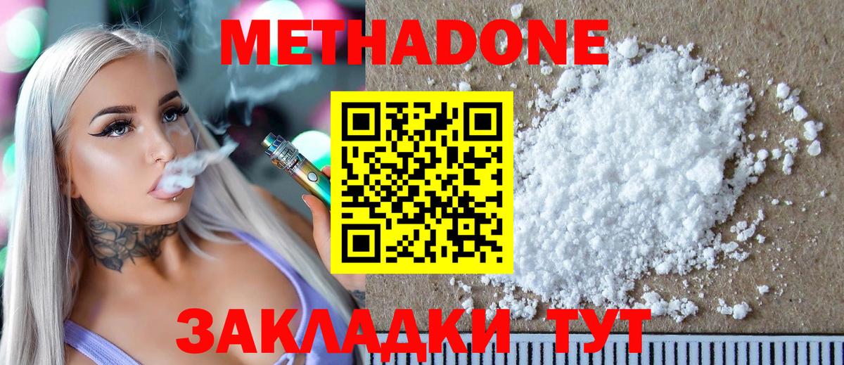 Метадон methadone Тихорецк